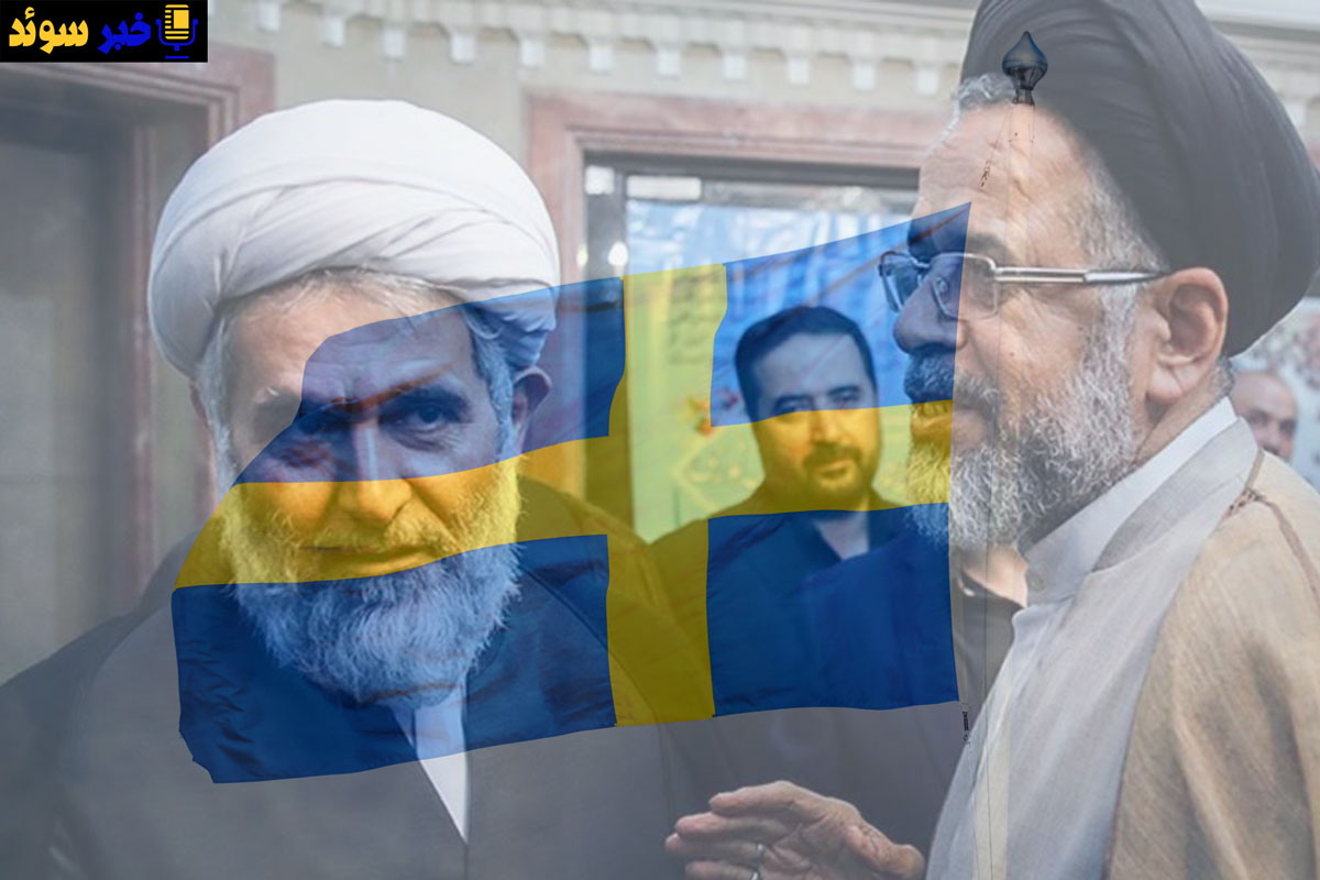 رژیم ایران و رتبه سوم جاسوسی در سوئد